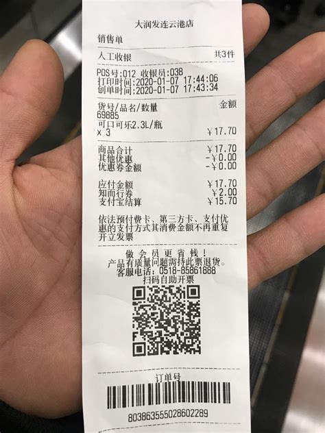 蚌埠超市购物小票