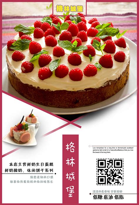 蛋糕店推广软文