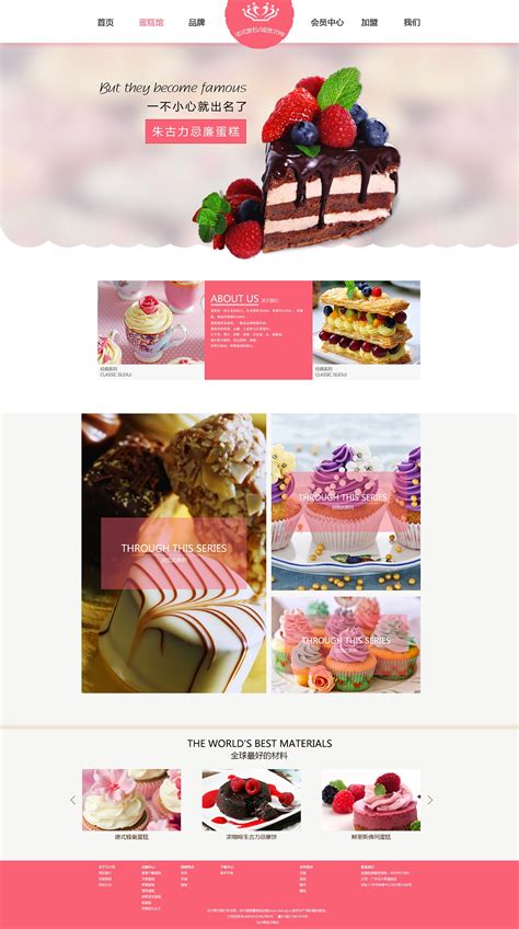 蛋糕网站封面教程图片高清