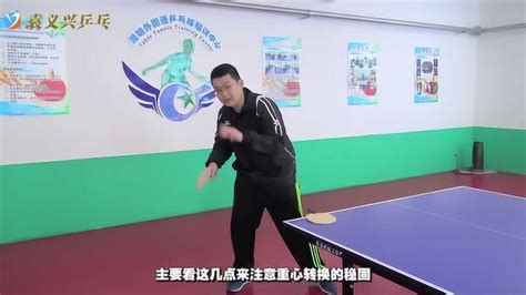 袁义兴乒乓球教学十二集