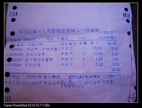 襄阳医院支付账单图片