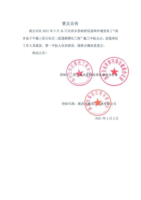 西乡县人民政府网站公告