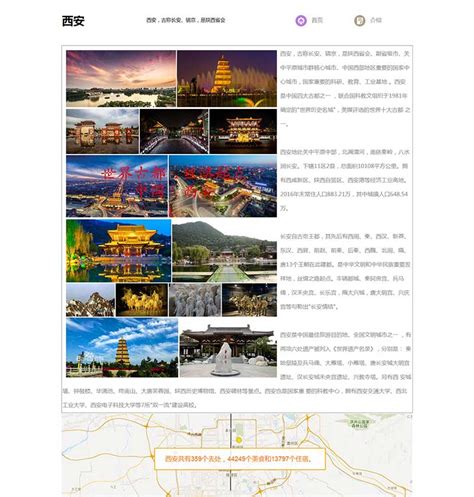西安旅游网站网页设计