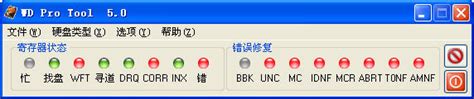 西数硬盘修复工具官方中文版
