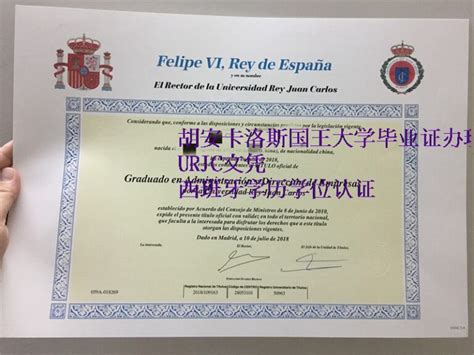 西班牙 毕业证 认证