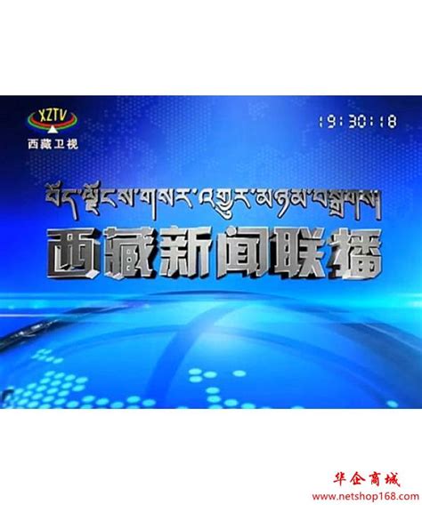 西藏卫视新闻联播广告
