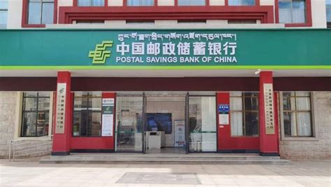 西藏林芝邮储银行