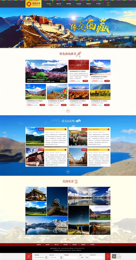 西藏网页设计