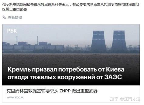 要求俄从扎波罗热核电站撤军