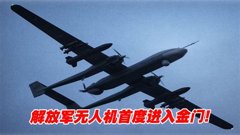 台媒：解放军无人机昨夜再入金门上空图片