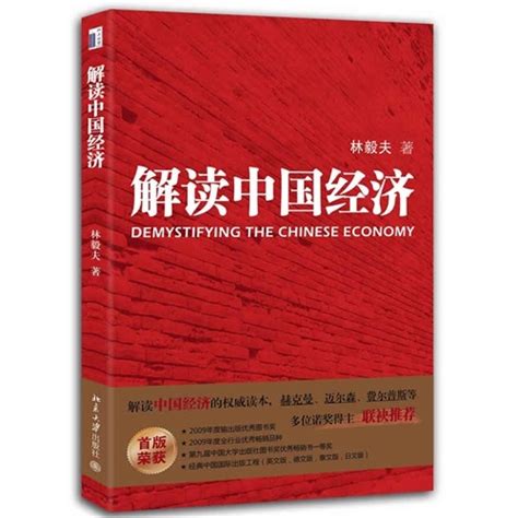 解读中国经济读后感2000字