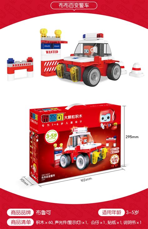 警车和消防车拼装玩具