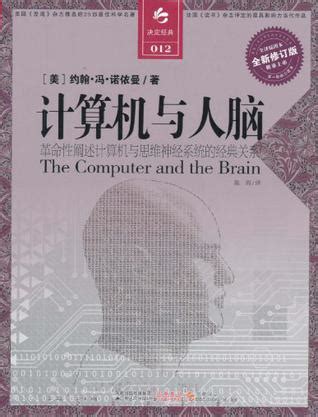 计算机与人脑pdf电子书下载