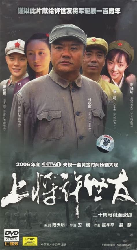 许世友电视剧1994版
