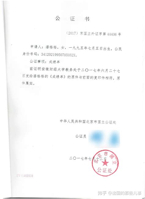 许昌出国留学公证处