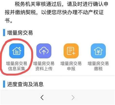 许昌新房契税可以在网上交吗
