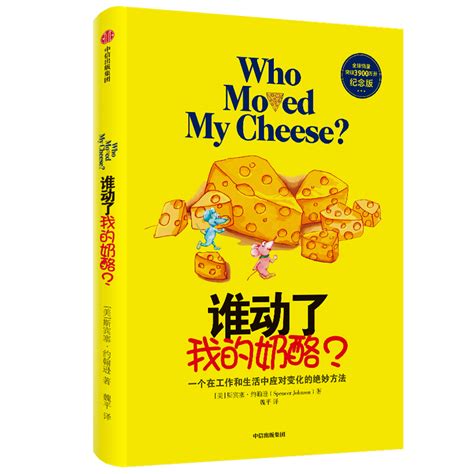 谁动了我的奶酪电子书下载