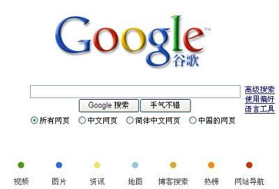 谷歌中国网站