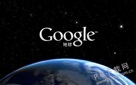谷歌全球定位