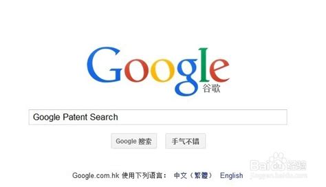 谷歌搜索专利教程