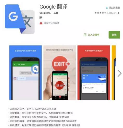 谷歌翻译app不能用