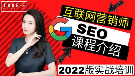 谷歌seo课程培训机构