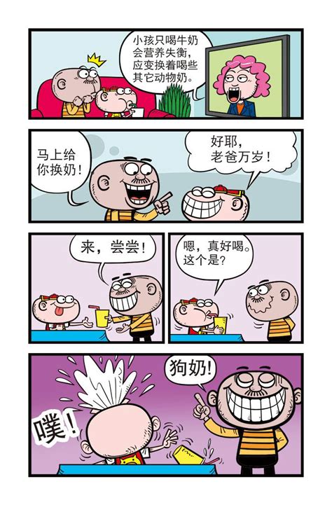 豌豆笑传漫画第342话