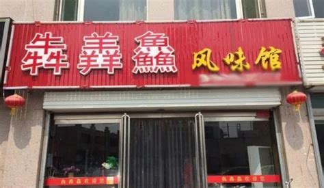 豫字饭店取名