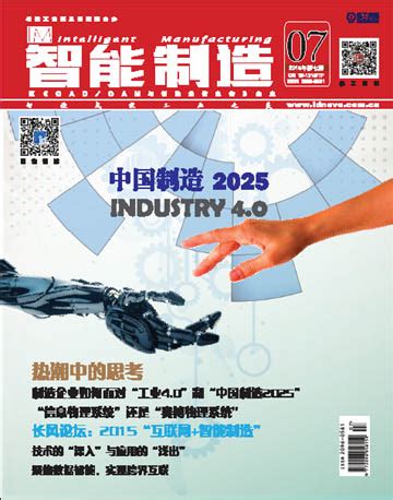 财经杂志中国制造业