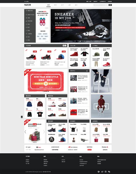 购物网站首页设计分析