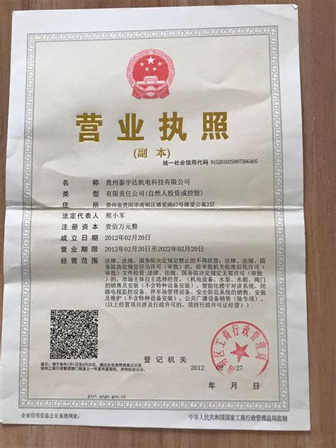贵州企业执照代办流程