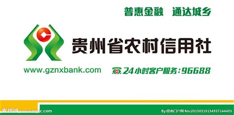 贵州农商银行房贷利率