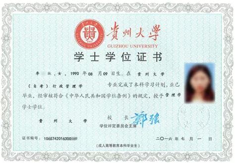 贵州大学毕业生学位证书