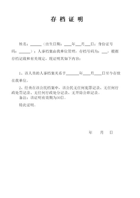 贵州档案存放证明网上申请
