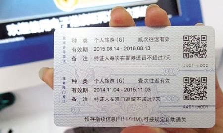 贵州省办港澳通行证可以去几天