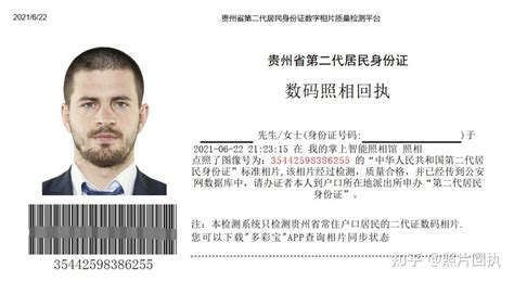 贵州省身份证检测回执