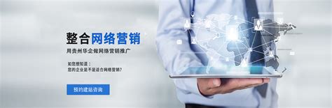贵州网站建设推广公司