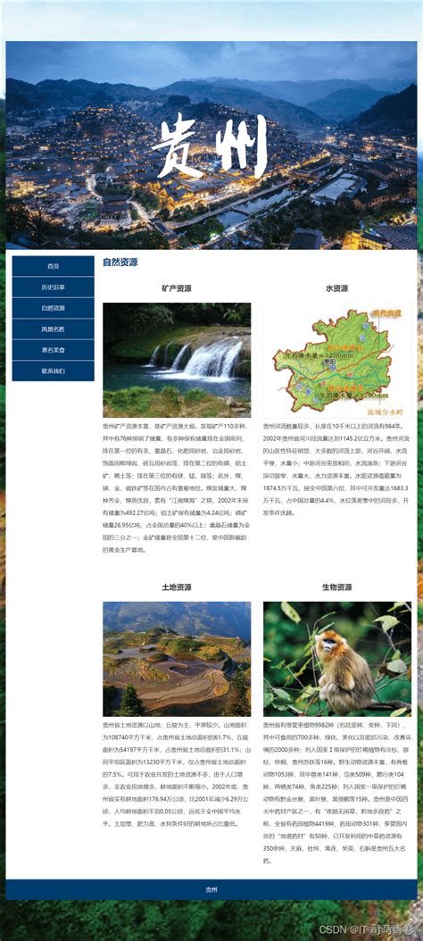 贵州网页设计