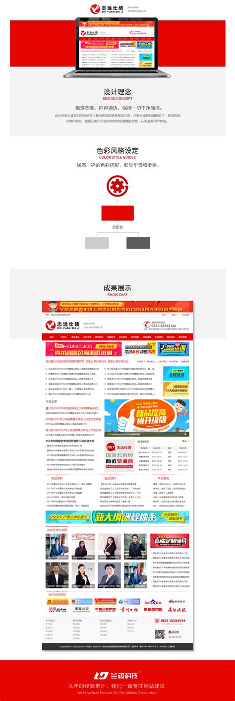 贵州营销网站建设热线