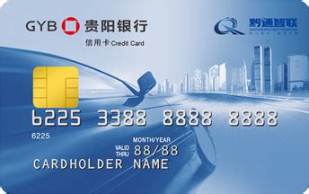 贵州银行卡和贵阳银行卡图片