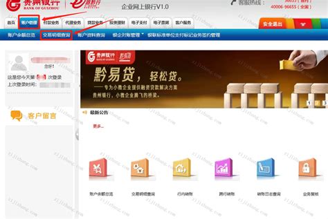 贵州银行app导出转账记录
