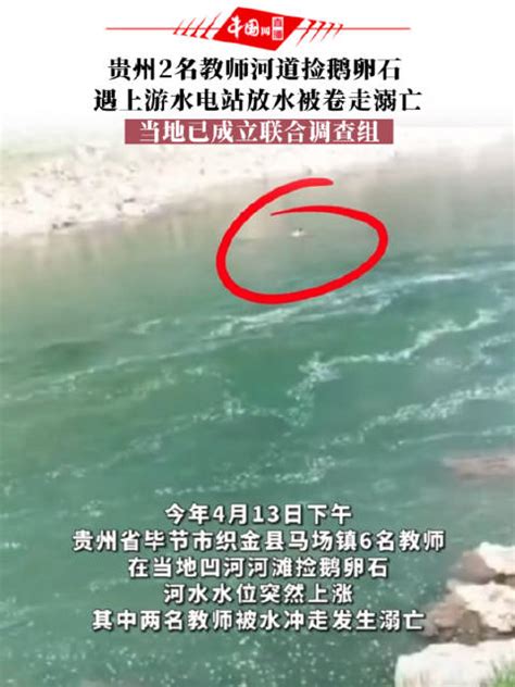 贵州2名教师溺亡有后续吗