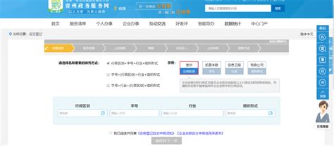 贵阳市企业开办全程电子化系统官网
