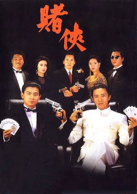 赌侠1990粤语在线看