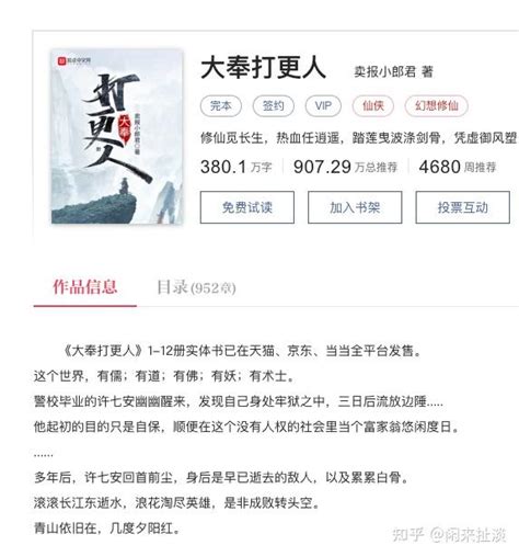 起点中文网小说排行榜前十名