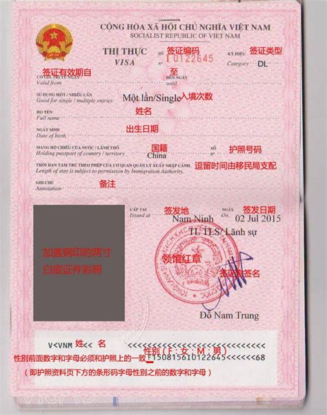 越南签证网上申请