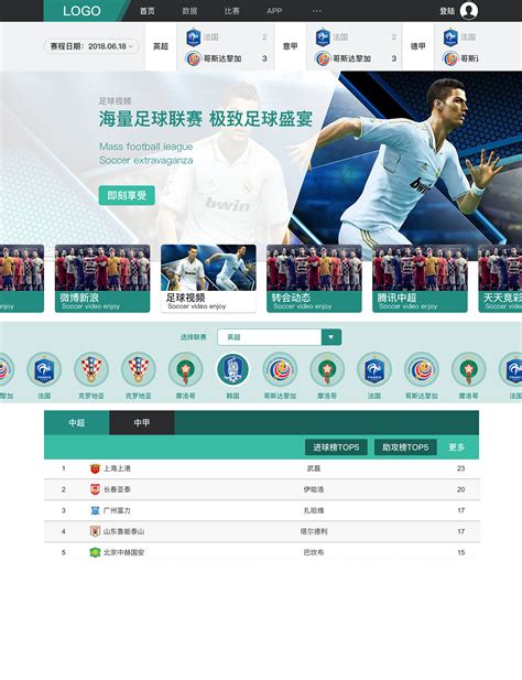 足球网站设计