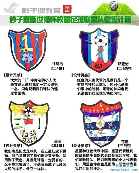 足球队徽设计图与说明
