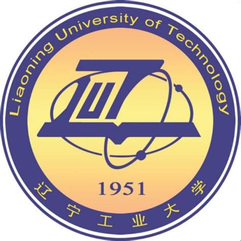 辽宁工业大学是名牌大学吗