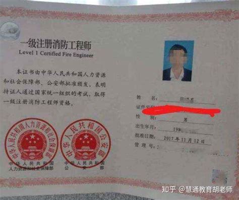 辽宁消防工程师证书